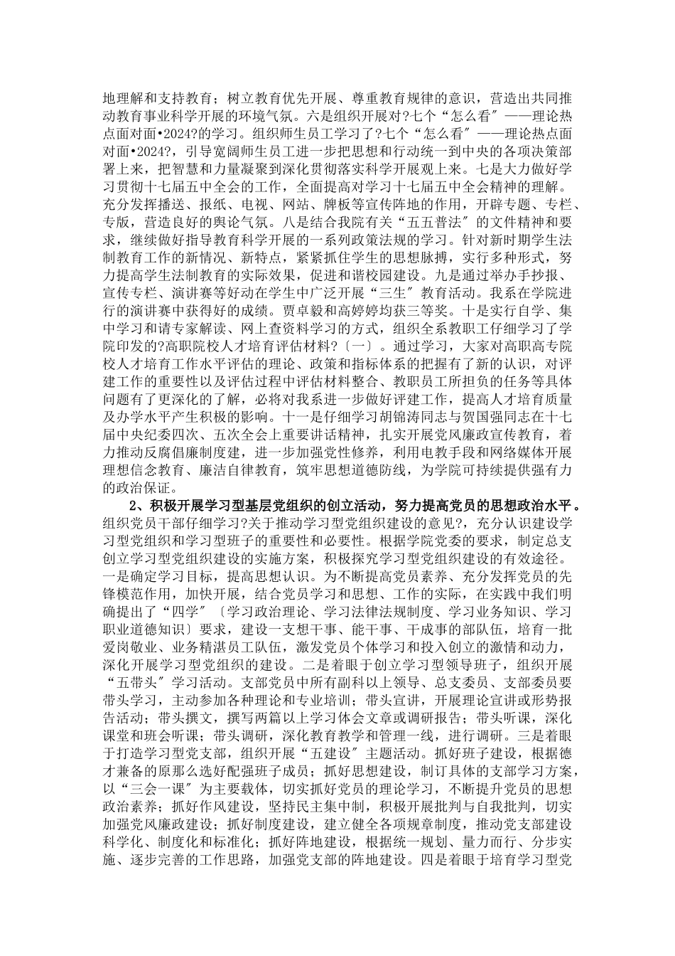 X年系党总支工作总结_第2页