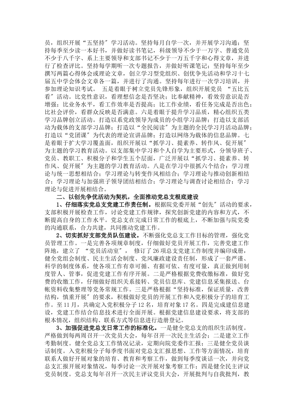 X年系党总支工作总结_第3页