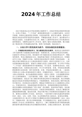 X年系党总支工作总结