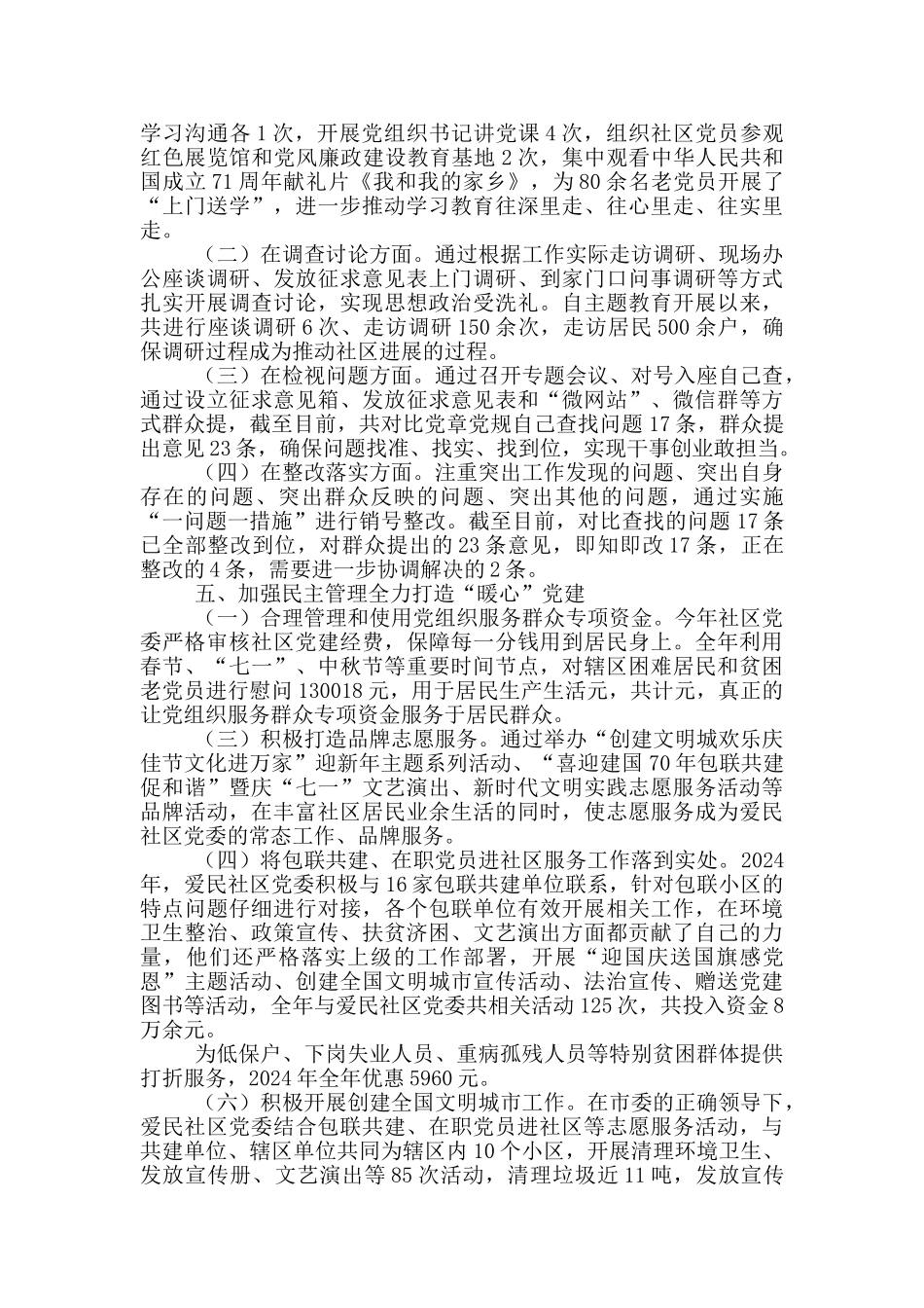 X社区党建工作总结2024年度最新_第2页