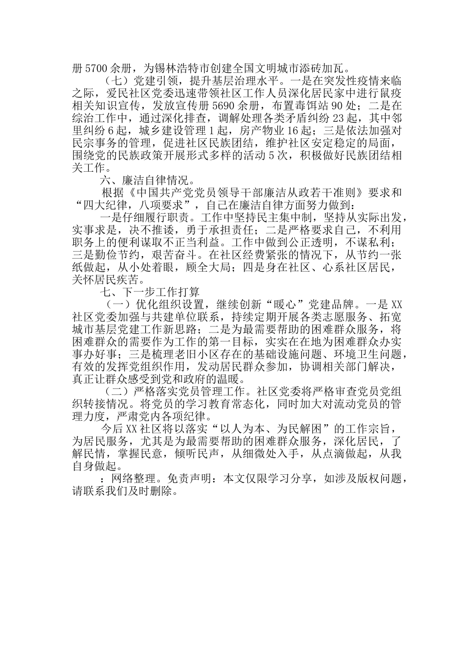 X社区党建工作总结2024年度最新_第3页