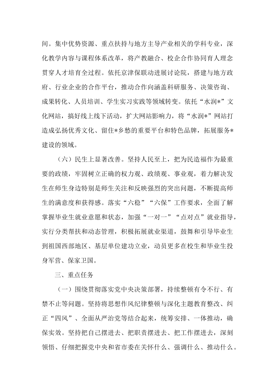 X校2024年开展思想作风纪律整顿工作方案_第3页