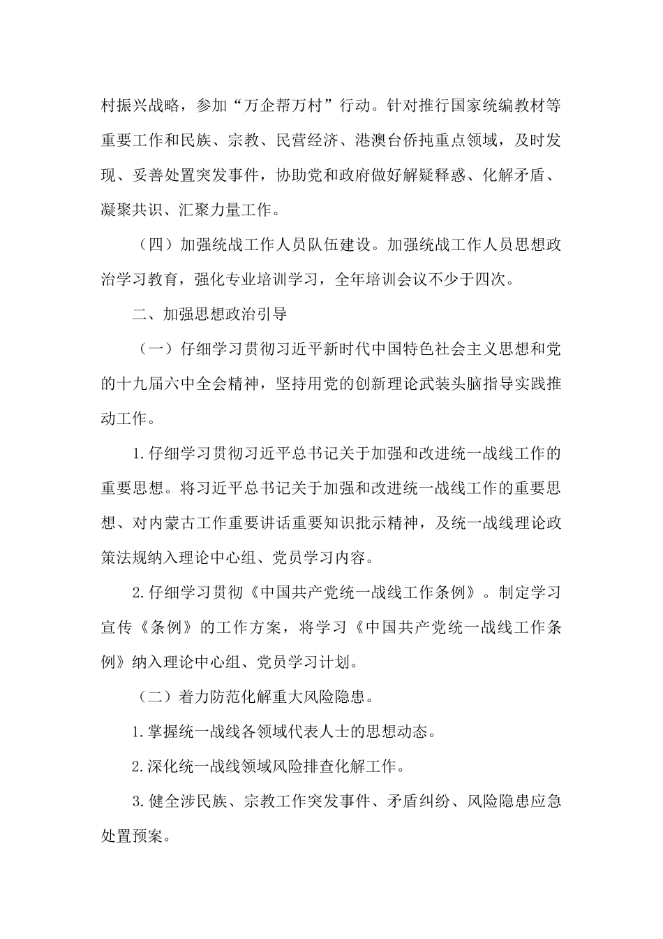 X街道2024年统一战线工作要点_第2页