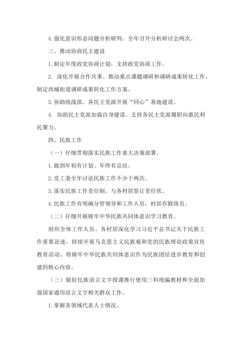 X街道2024年统一战线工作要点_第3页