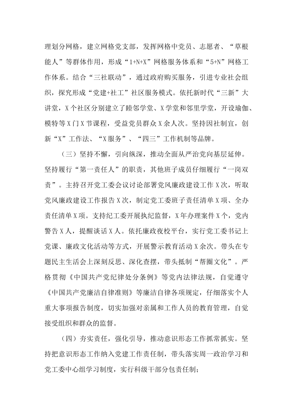 X街道党工委书记2024年度抓基层党建工作述职报告_第2页