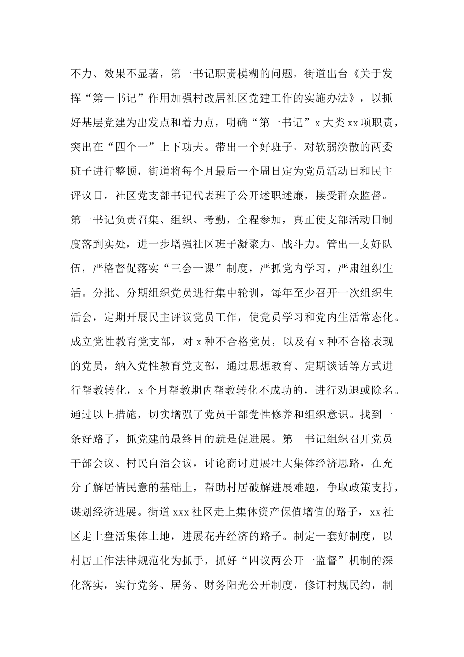 x街道“第一书记”抓党建工作经验材料_第2页