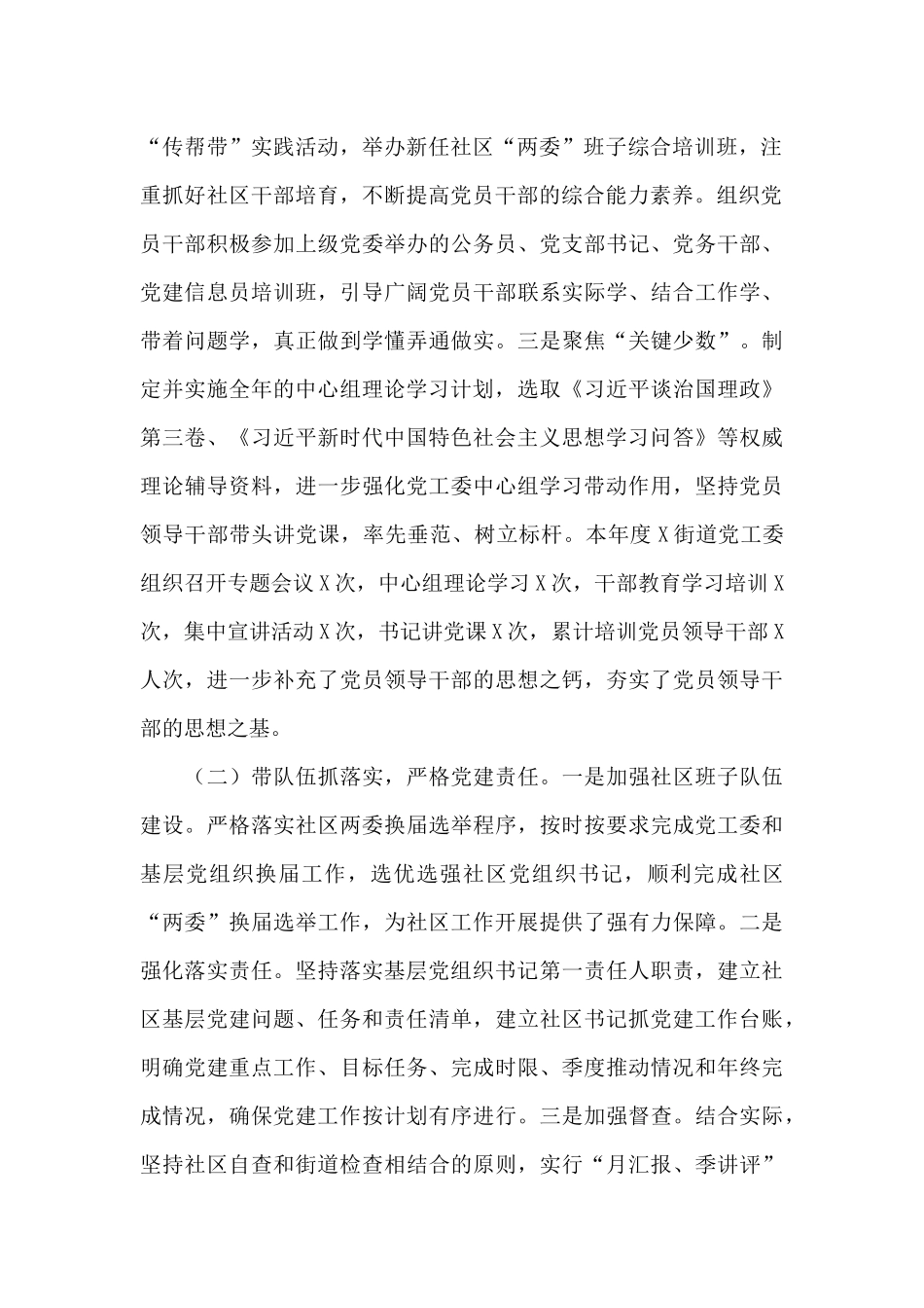 X街道党工委基层党建工作总结汇报_第2页