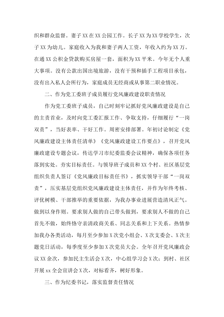 X街道2024年纪工委书记述廉述责报告_第2页