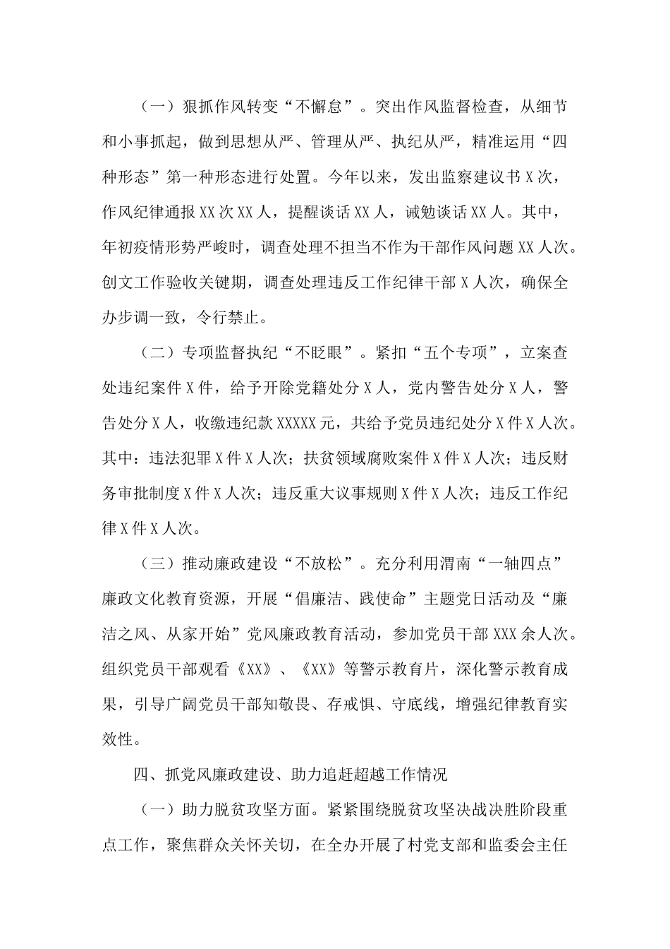 X街道2024年纪工委书记述廉述责报告_第3页