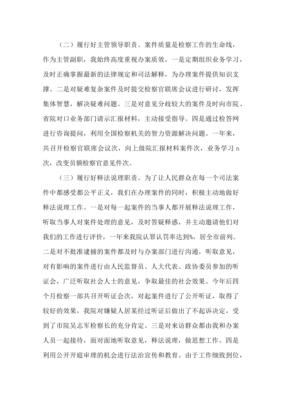 X检察院党组副书记个人述职报告_第3页