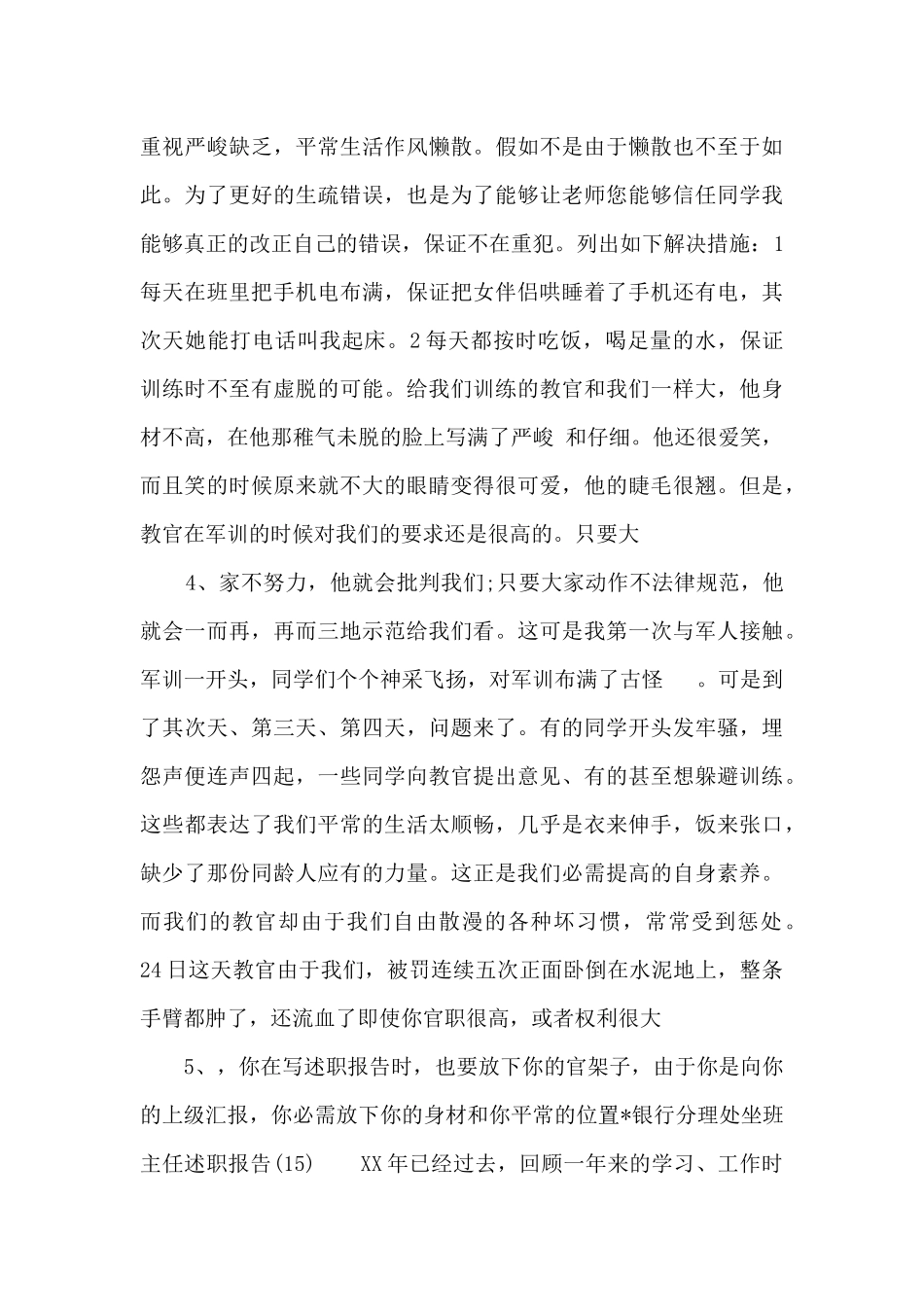 x银行分理处坐班主任述职报告_第2页