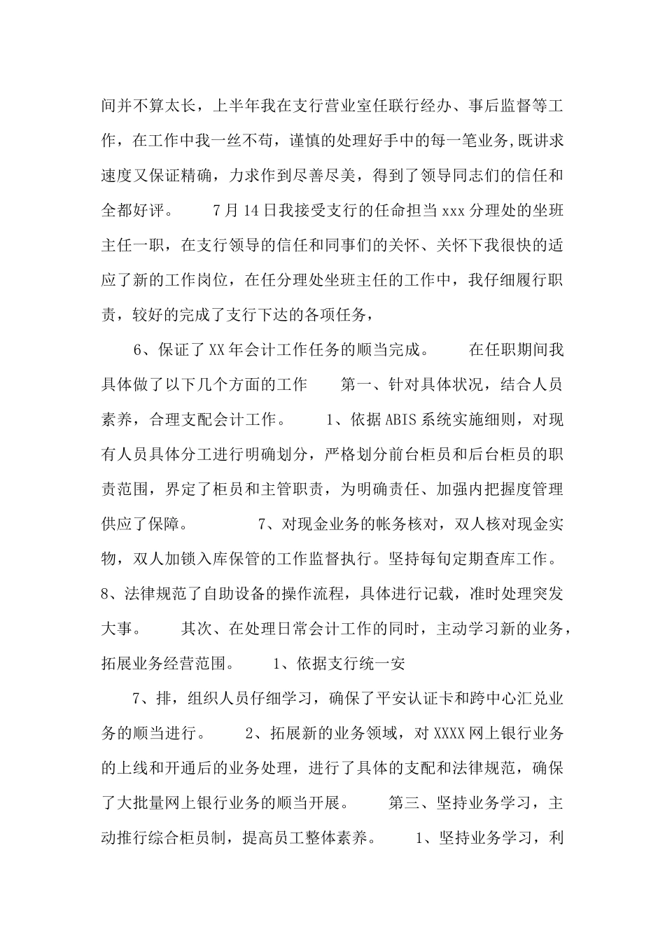 x银行分理处坐班主任述职报告_第3页
