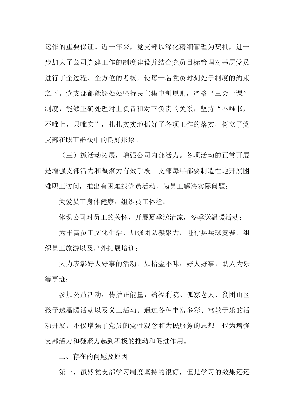 X酒店党支部书记抓基层党建工作述职报告_第2页