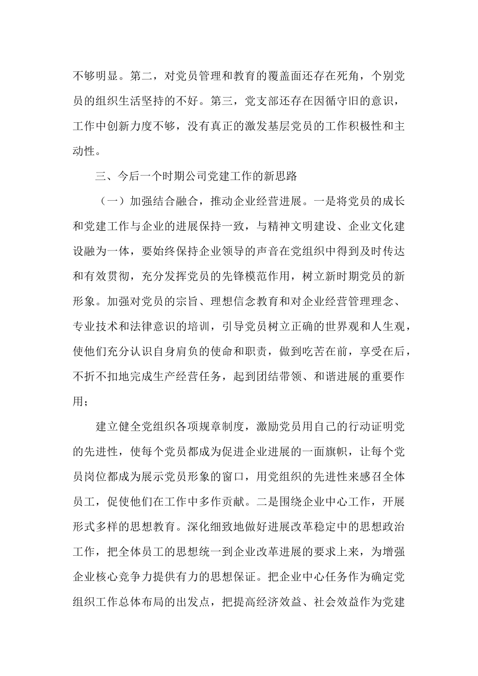 X酒店党支部书记抓基层党建工作述职报告_第3页