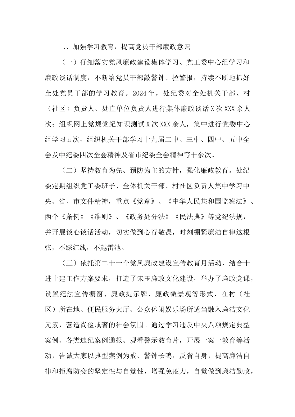 X街道办事处纪委纪检监察工作总结_第2页