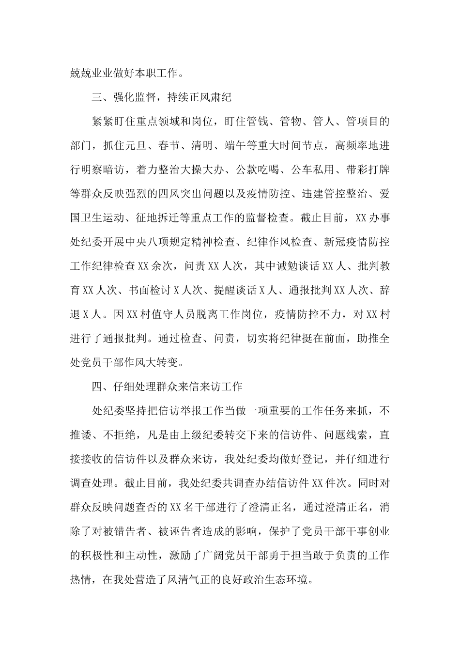 X街道办事处纪委纪检监察工作总结_第3页