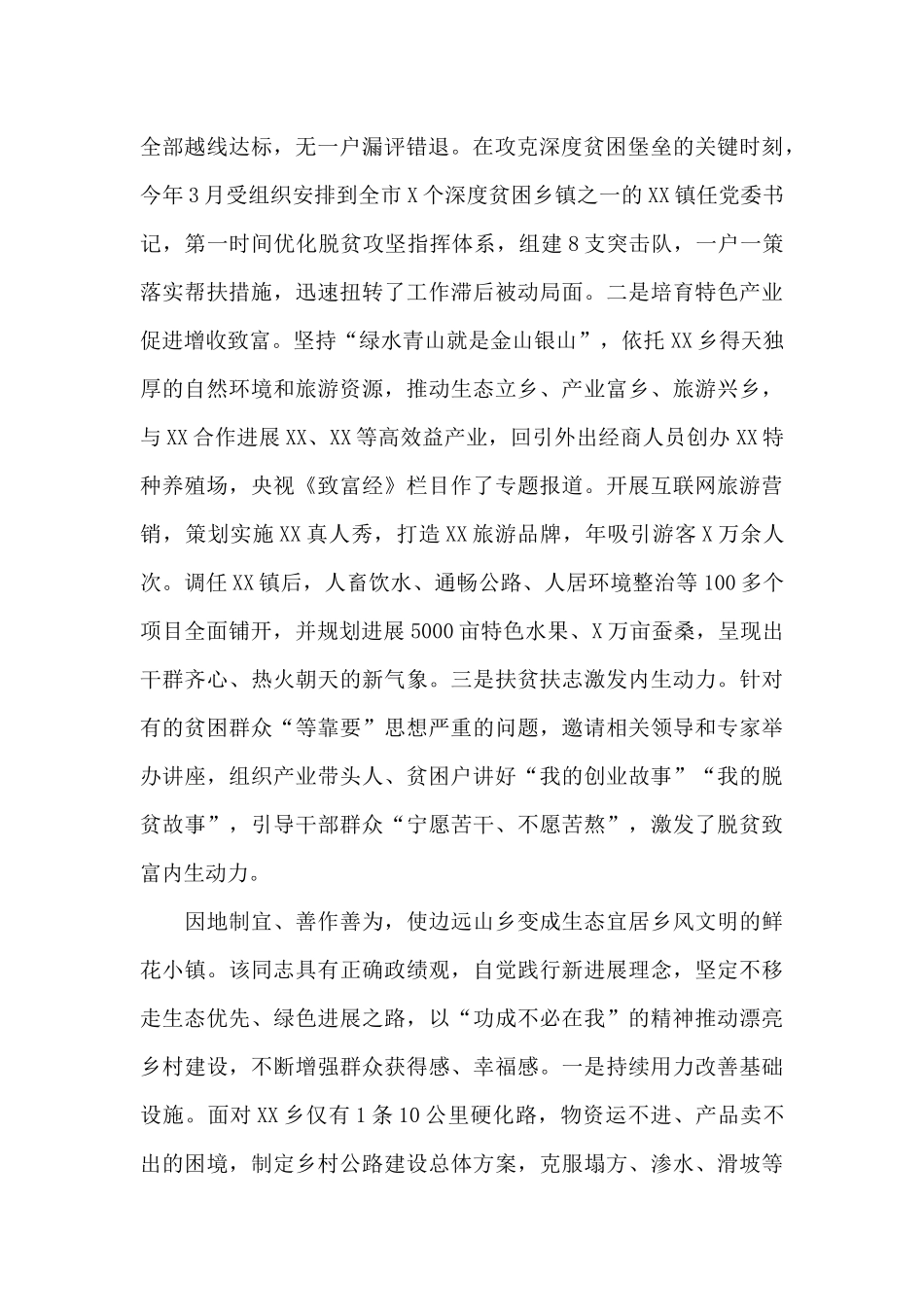 X镇党委书记事迹材料_第2页