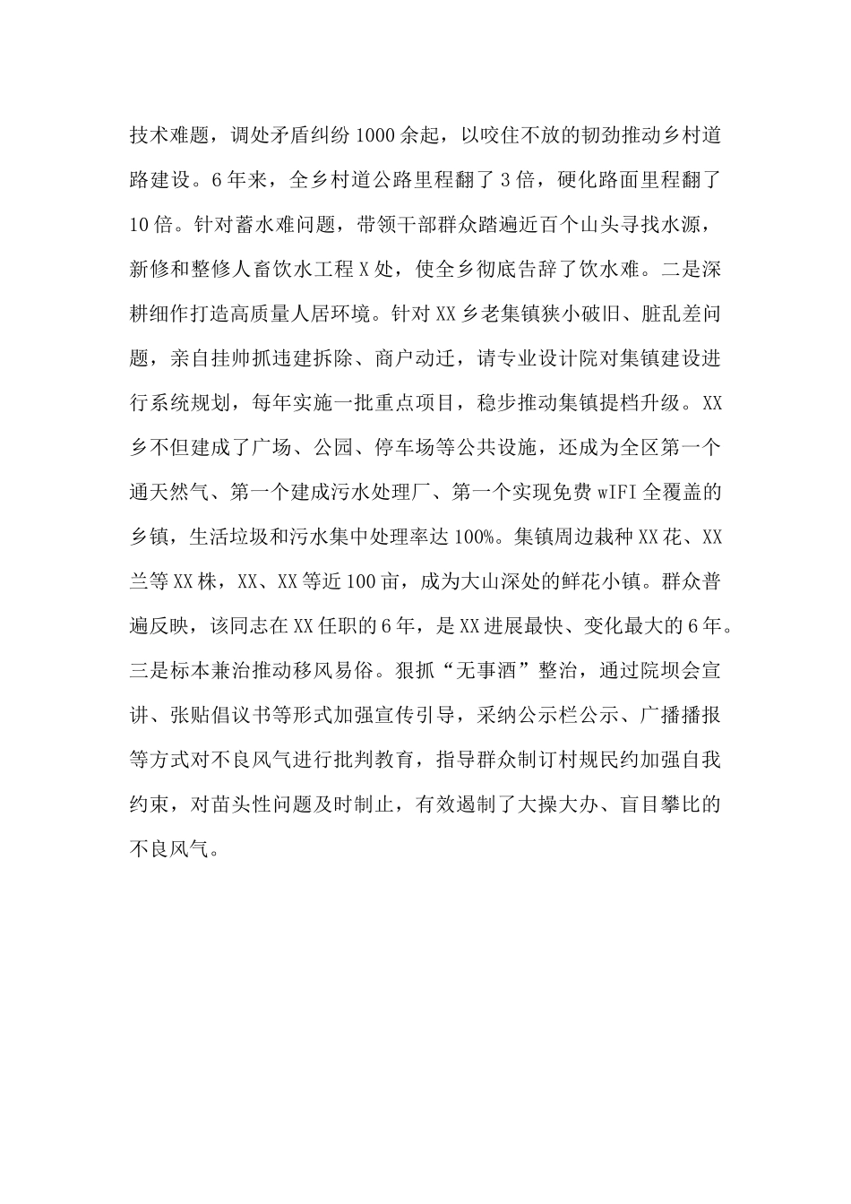 X镇党委书记事迹材料_第3页