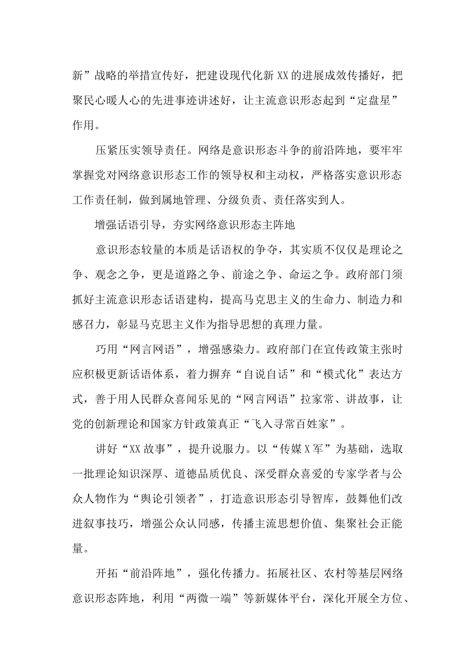 X省加强大数据时代网络意识形态引导工作情况汇报_第2页