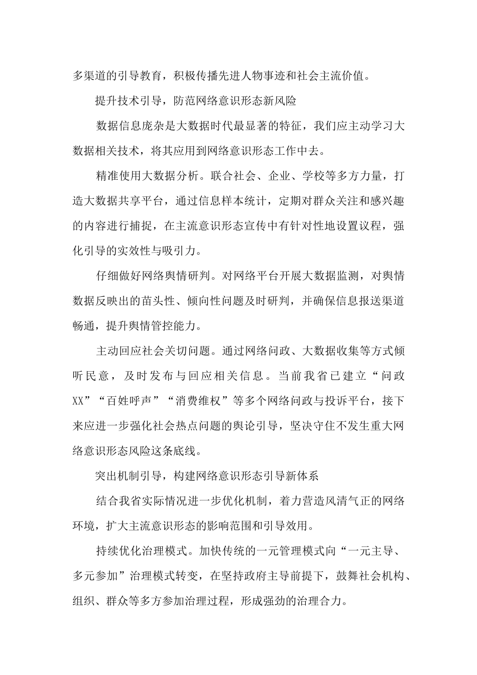 X省加强大数据时代网络意识形态引导工作情况汇报_第3页
