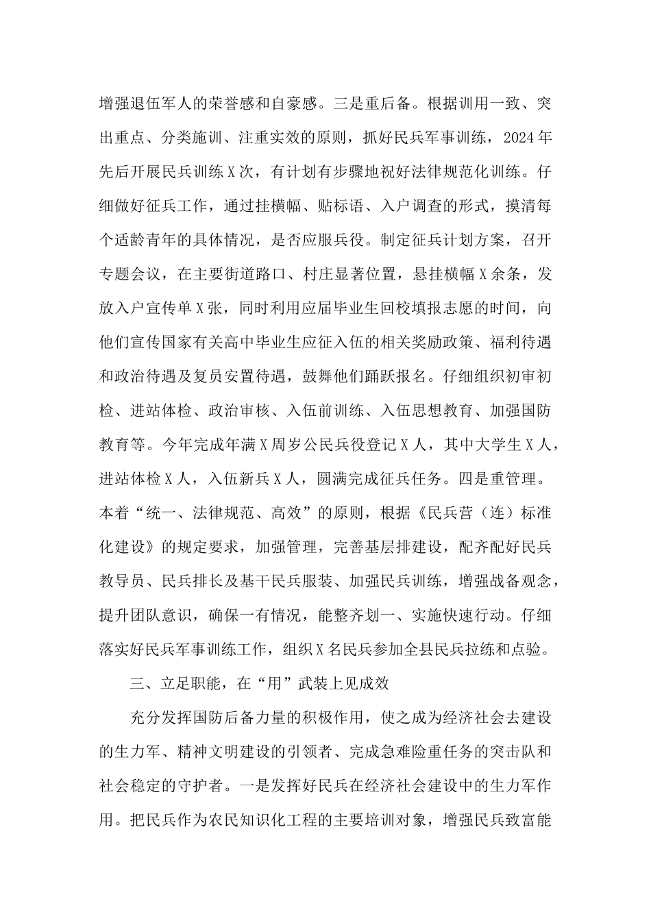 X镇2024年度党管武装工作述职报告_第3页