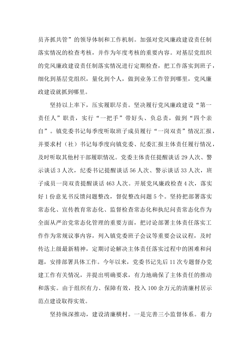 X镇党委履行党风廉政建设主体责任情况报告_第2页