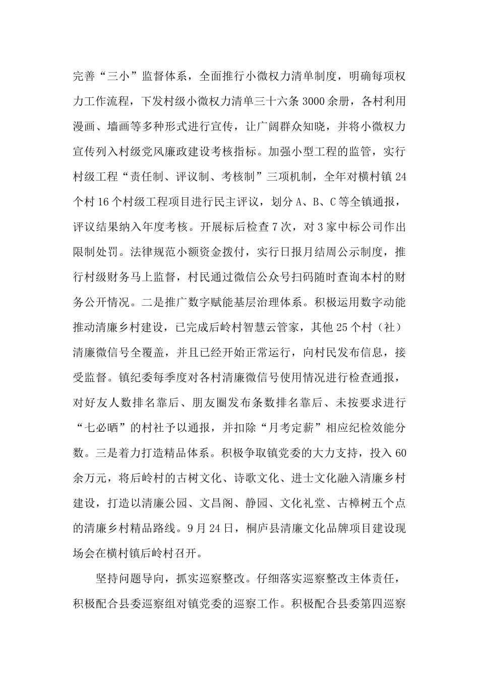 X镇党委履行党风廉政建设主体责任情况报告_第3页