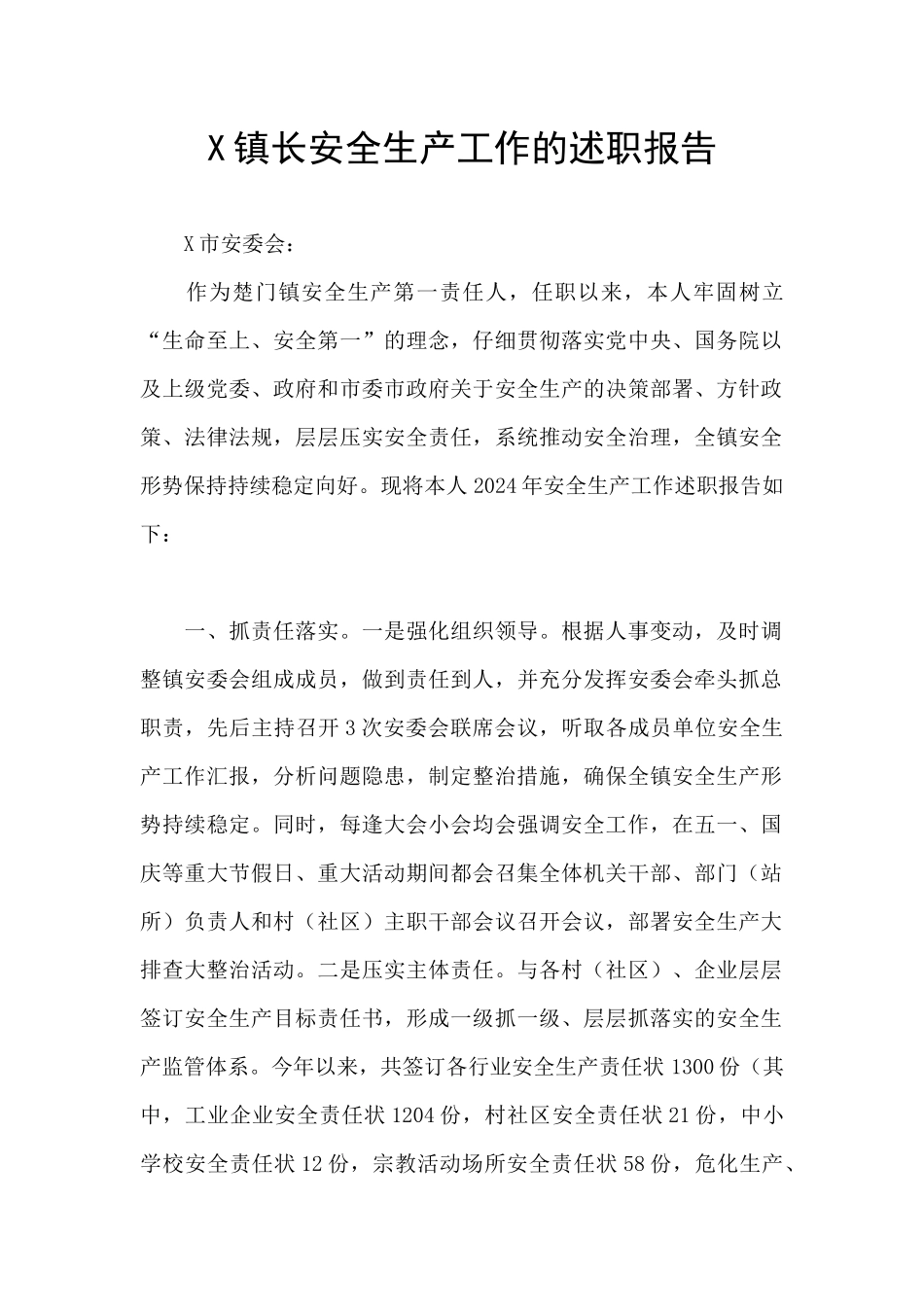 X镇长安全生产工作的述职报告_第1页