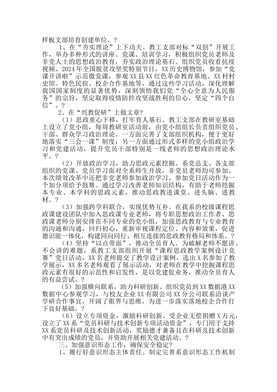 X高校党总支书记2024年工作总结_第2页