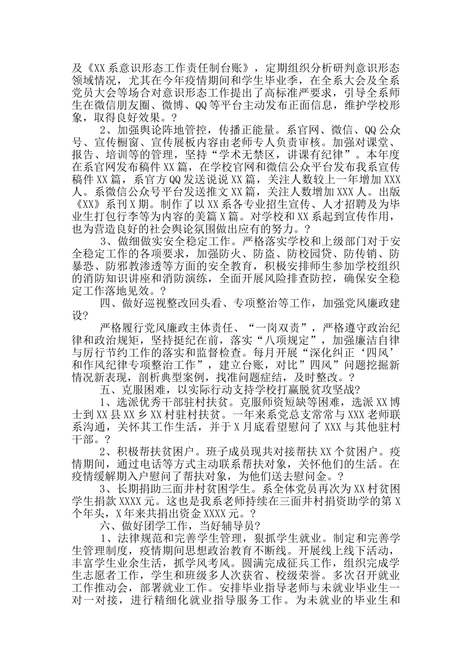 X高校党总支书记2024年工作总结_第3页