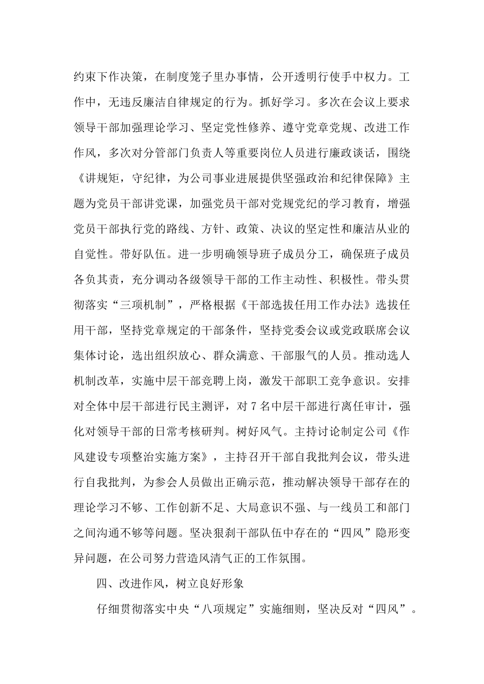 X集团公司总经理个人述职述廉报告_第3页