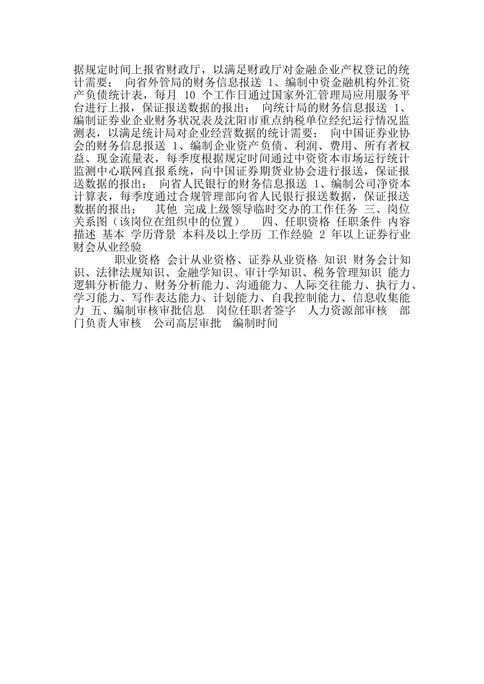 ZT证券国企岗位说明书财务管理部财务报告_第2页