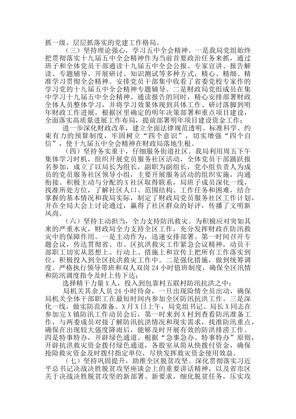 X财政局党组书记抓基层党建工作述职报告_第2页