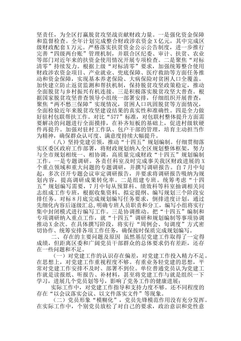 X财政局党组书记抓基层党建工作述职报告_第3页