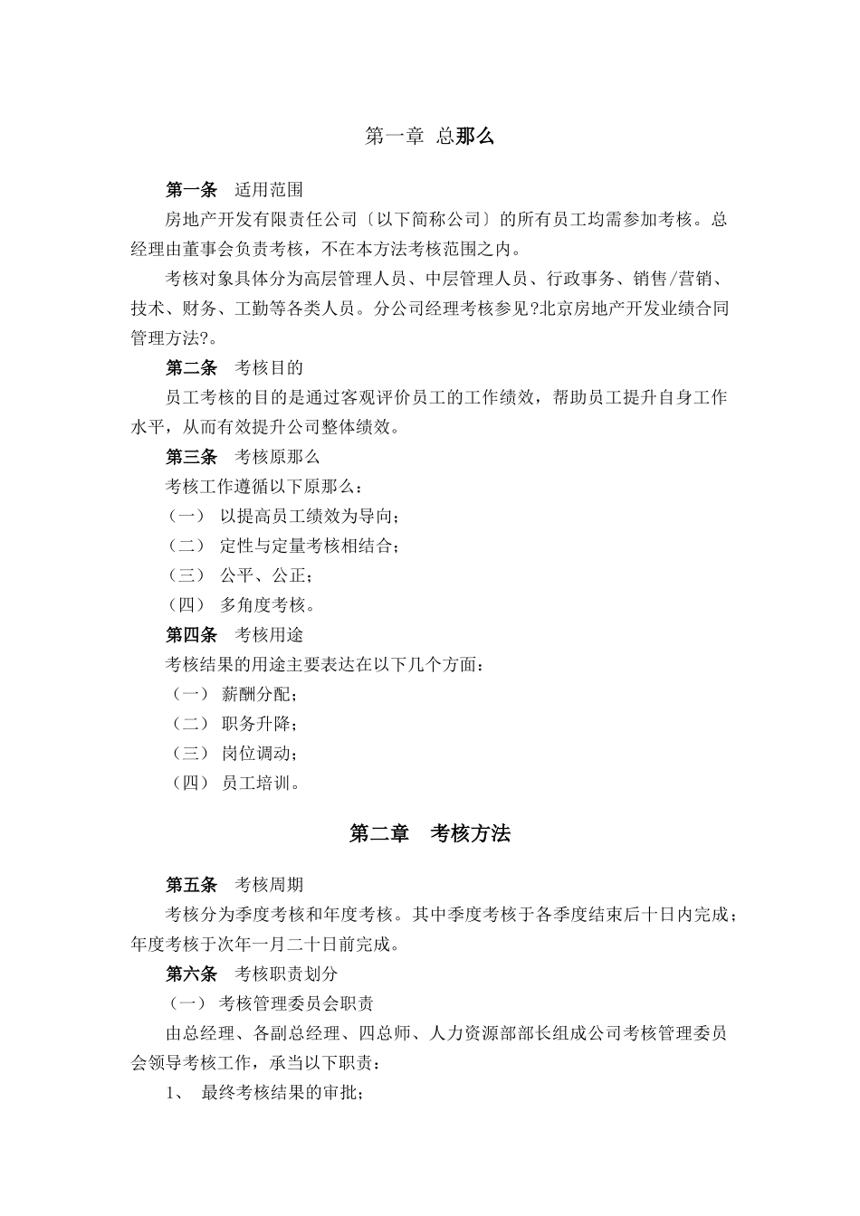 ZZ员工考核管理办法_第3页