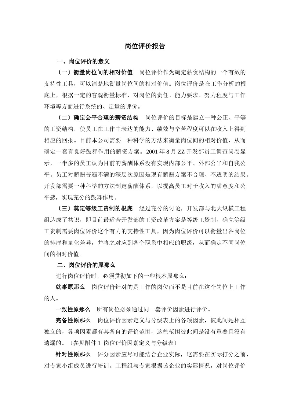 ZZ岗位评价报告_第2页