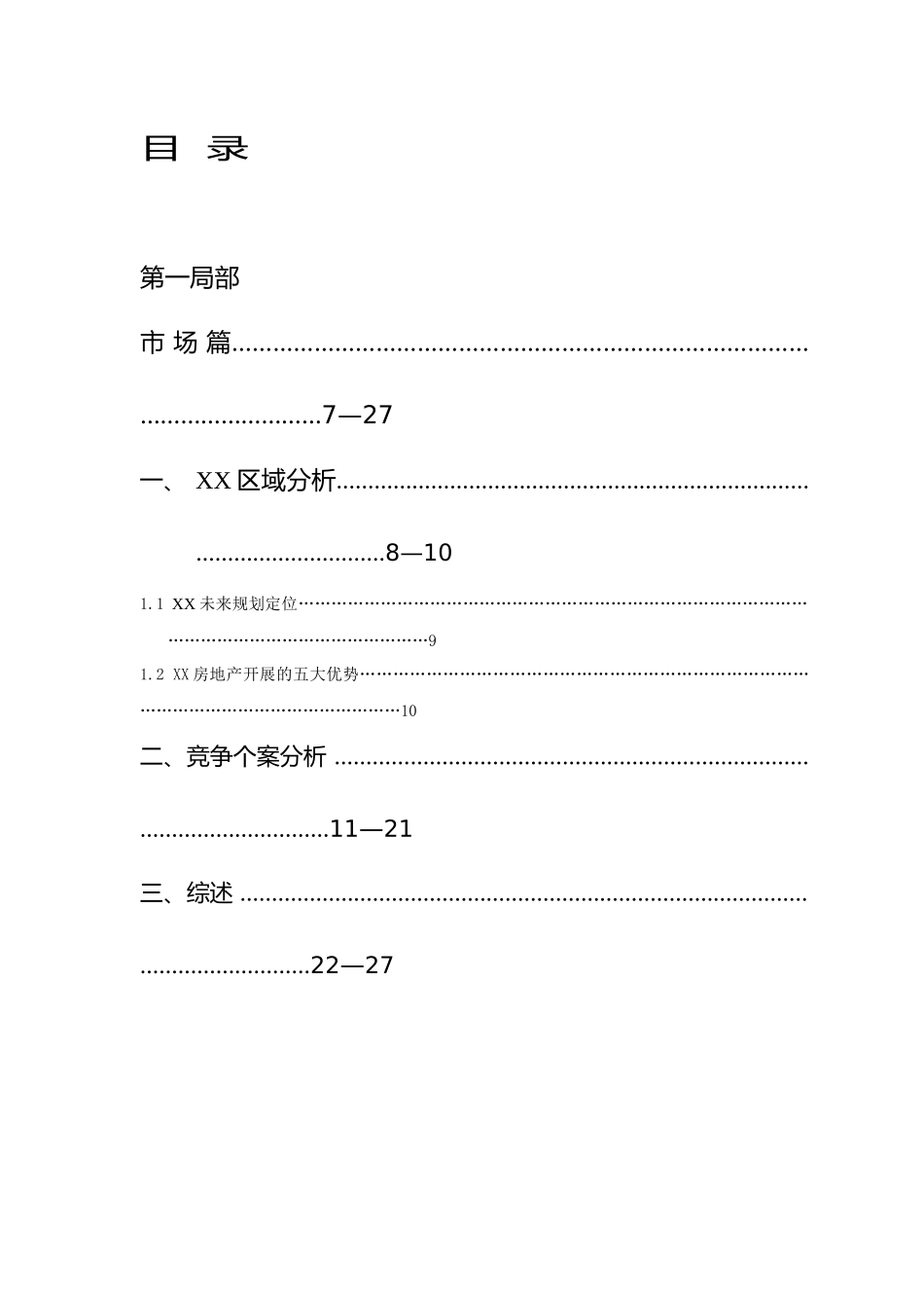 Z市XX房地产典范营销策划报告_第2页