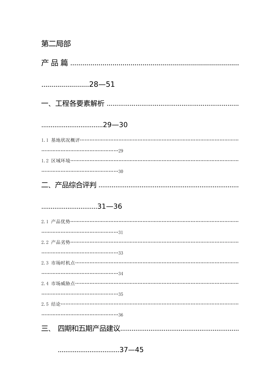 Z市XX房地产典范营销策划报告_第3页