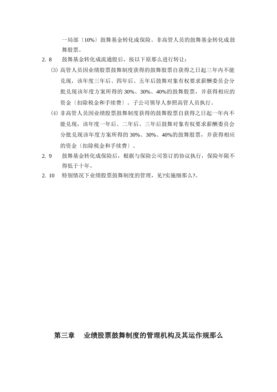 ××××股份有限公司业绩股票激励制度管理办法_第3页