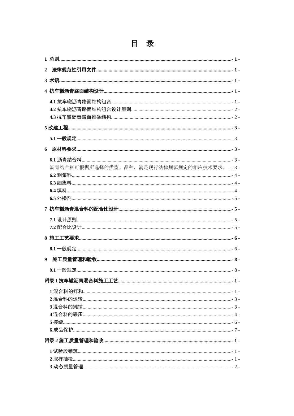 §第八章北京地区排水沥青混合料设计施工技术指南_第3页