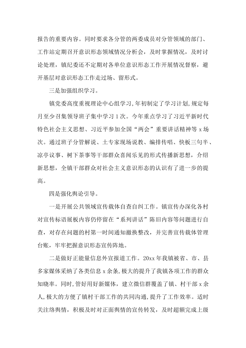 x镇关于意识形态工作报告及下一步工作计划_第2页