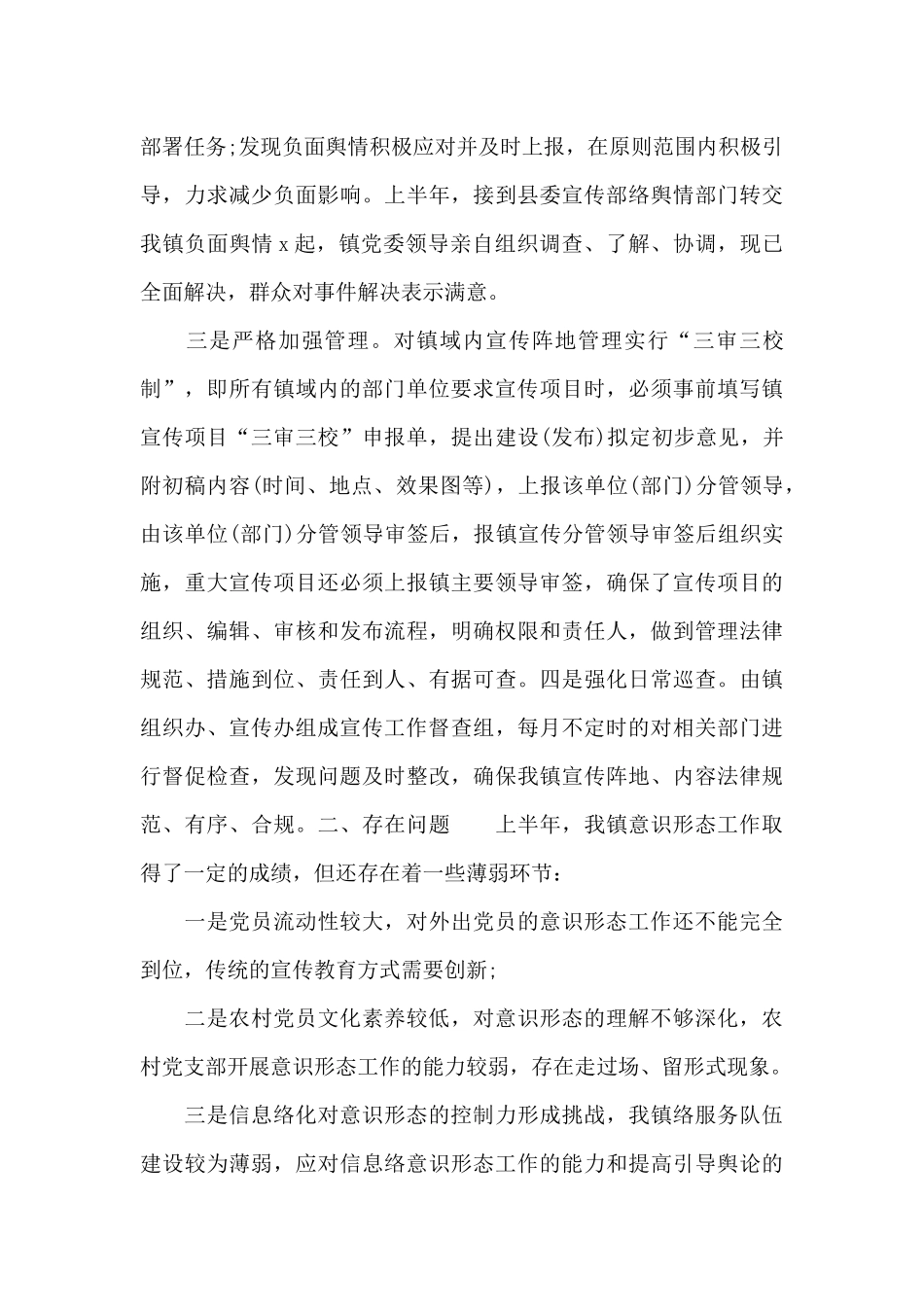 x镇关于意识形态工作报告及下一步工作计划_第3页