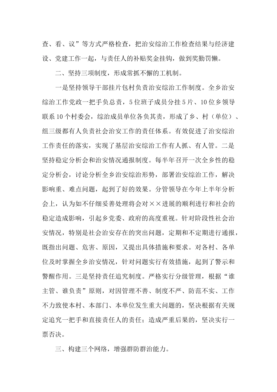 ××乡20XX年上半年综治工作总结_第2页