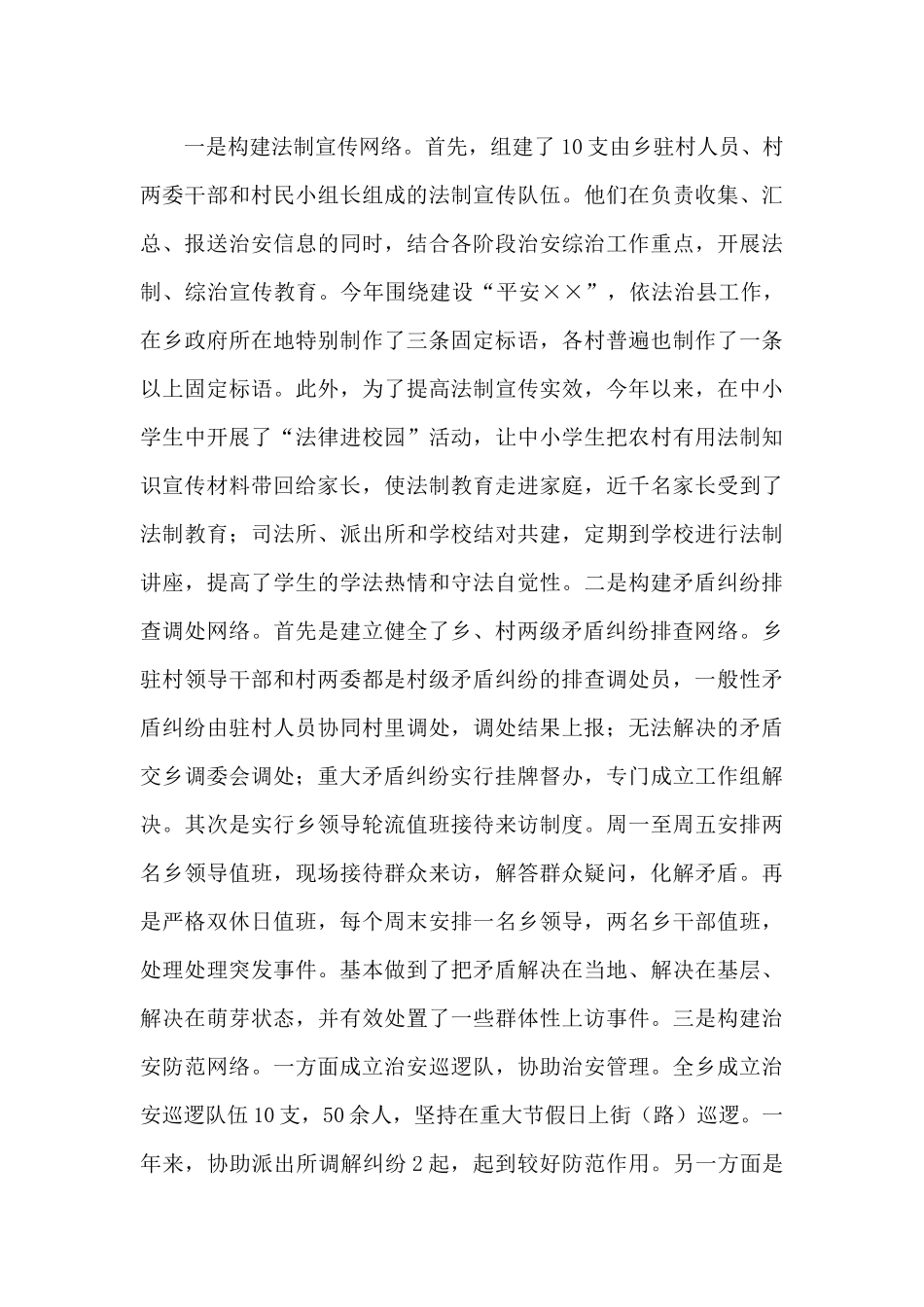 ××乡20XX年上半年综治工作总结_第3页