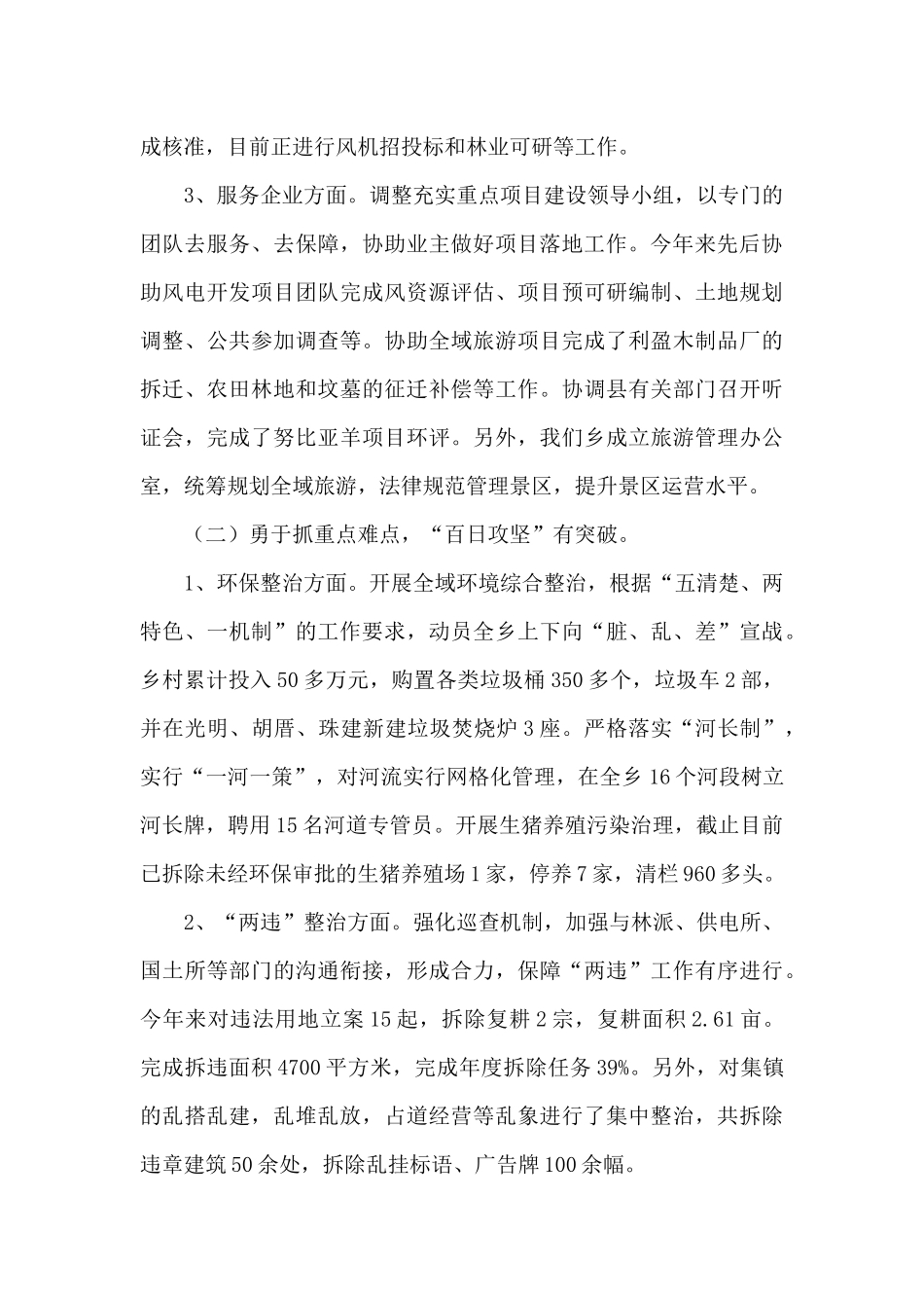 ××乡20XX年上半年工作总结_第2页