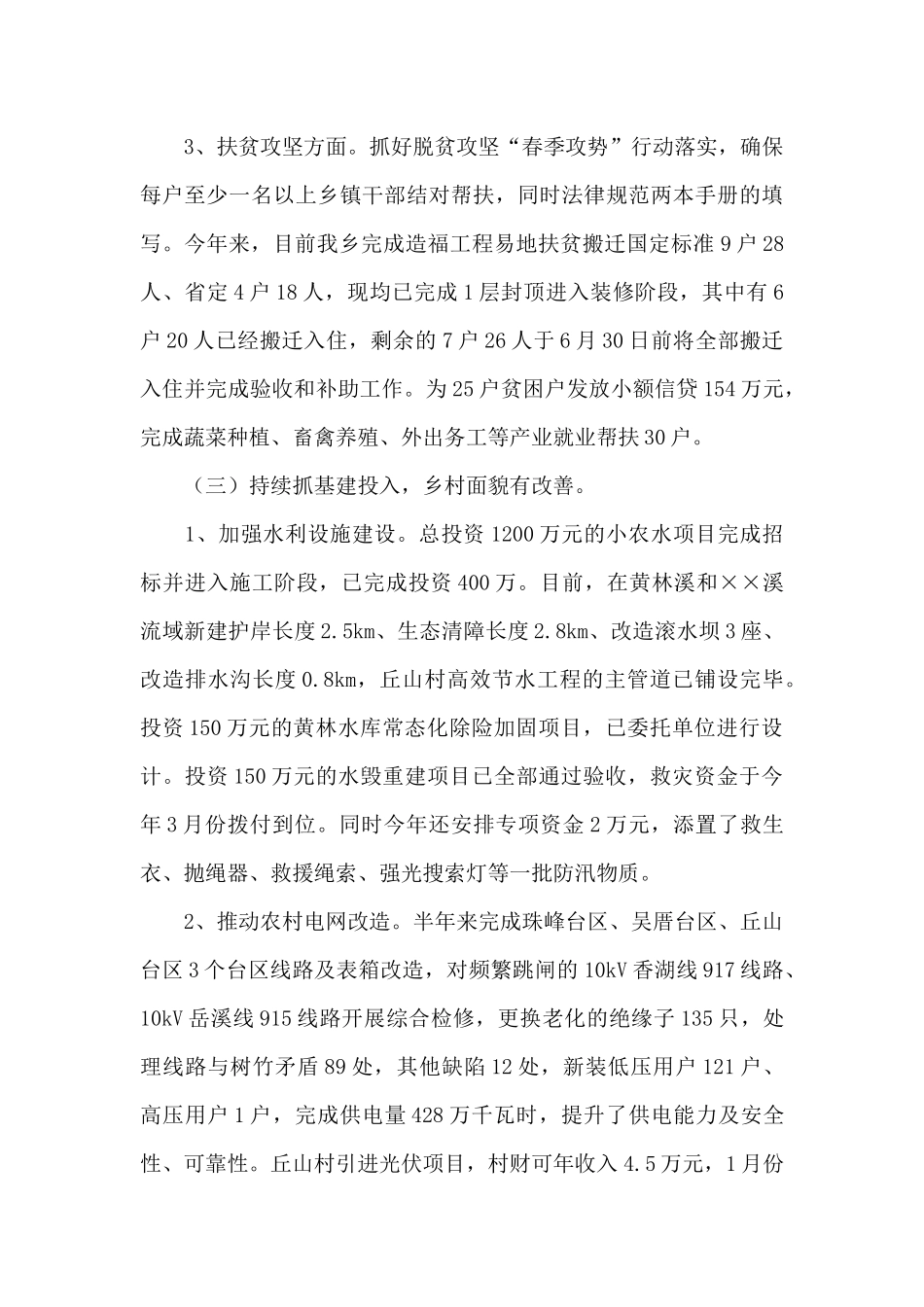 ××乡20XX年上半年工作总结_第3页