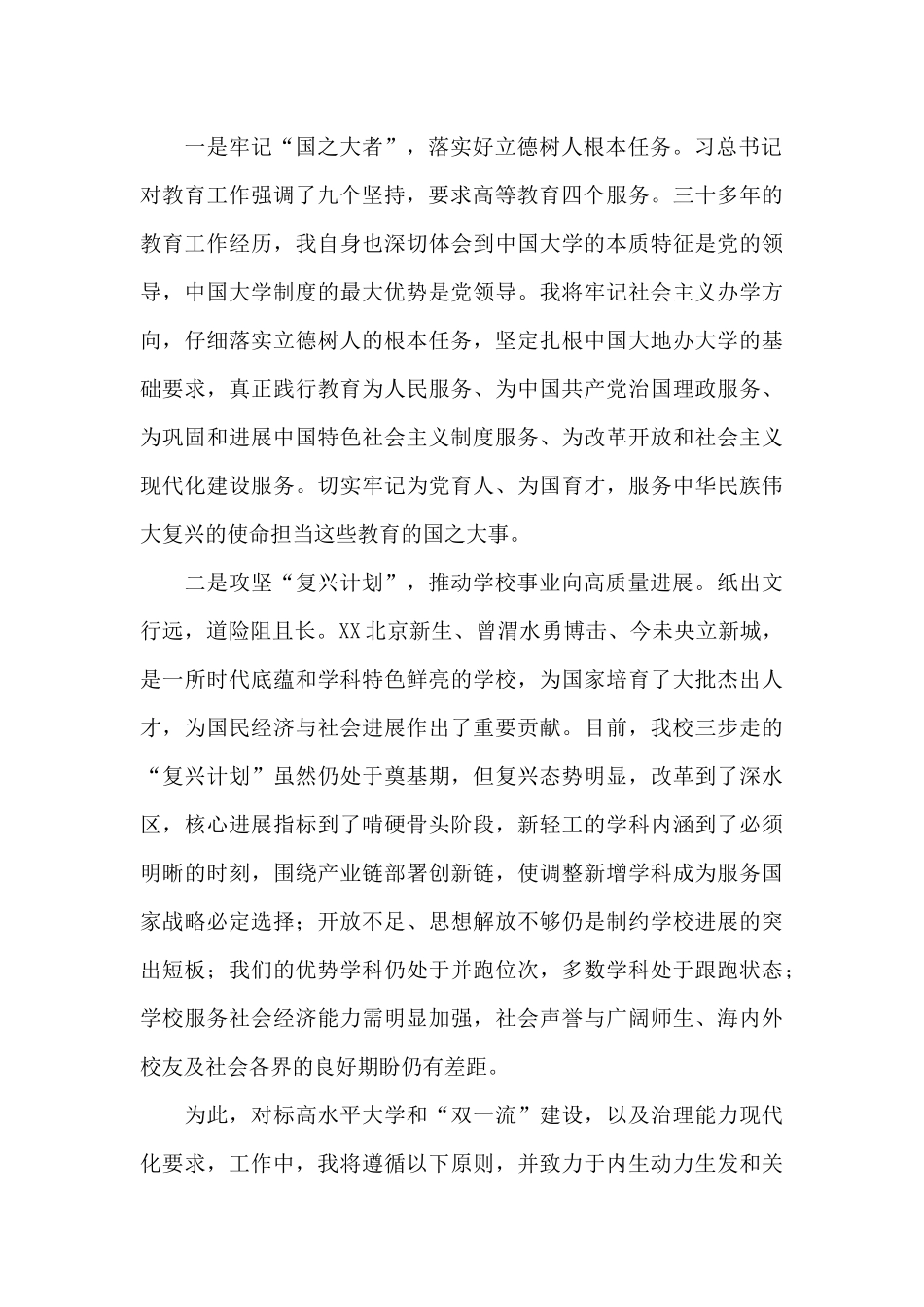 X高校校长在2024年任职大会上的讲话_第2页