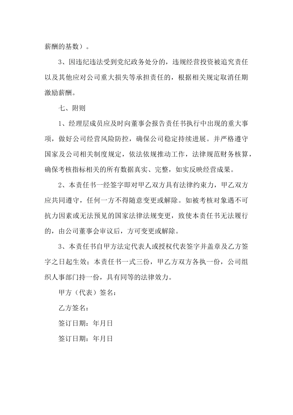 ××公司总经理助理任期经营业绩目标责任书_第3页