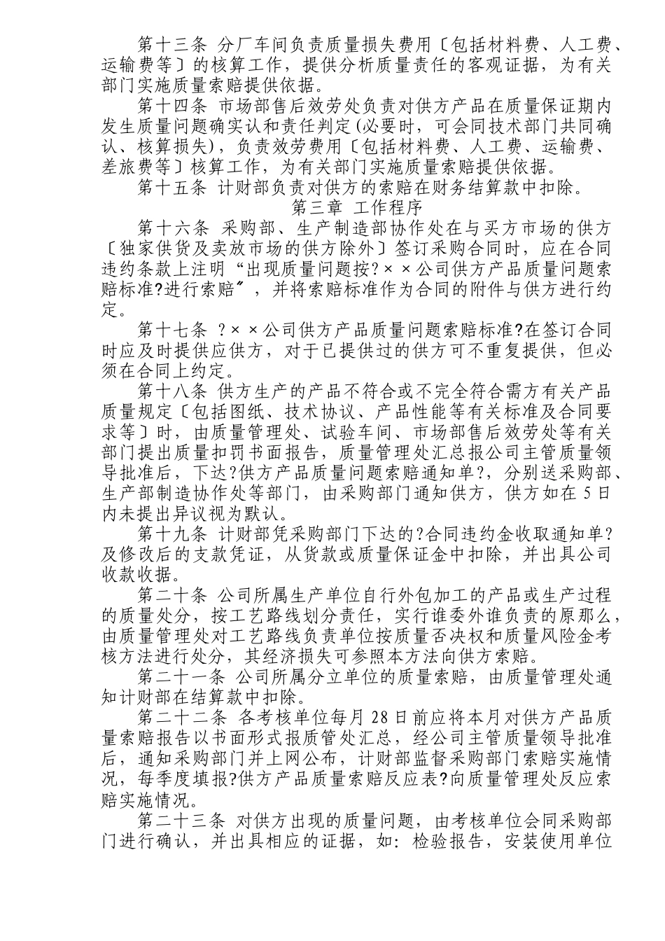 ××公司供方产品质量索赔管理办法(2024修订版)_第2页