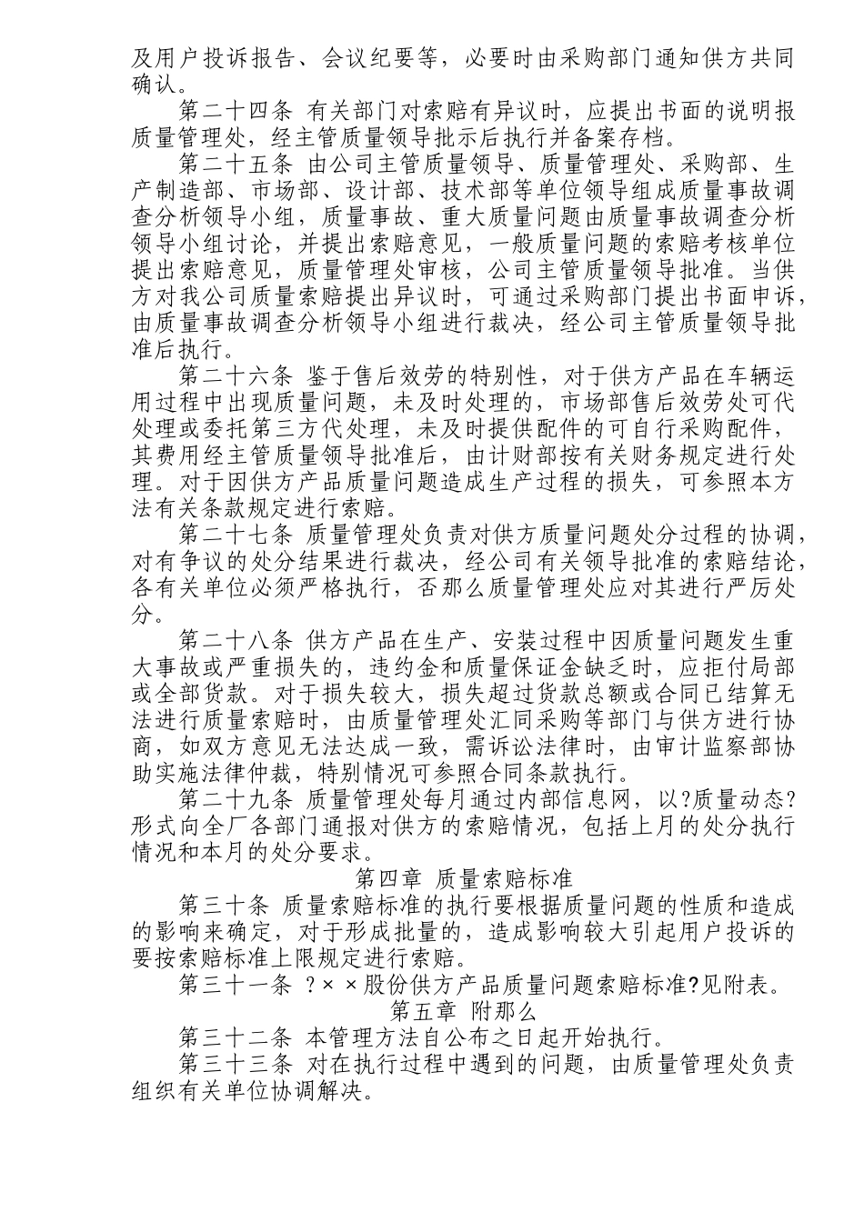 ××公司供方产品质量索赔管理办法(2024修订版)_第3页